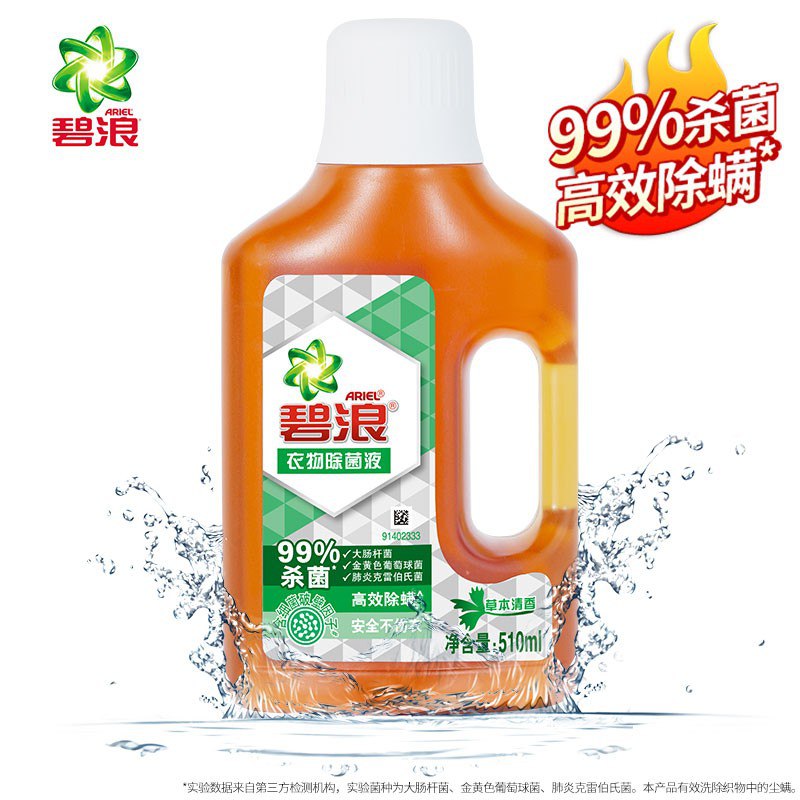 碧浪 Ariel 衣物家居除菌液 510ml 99%杀菌