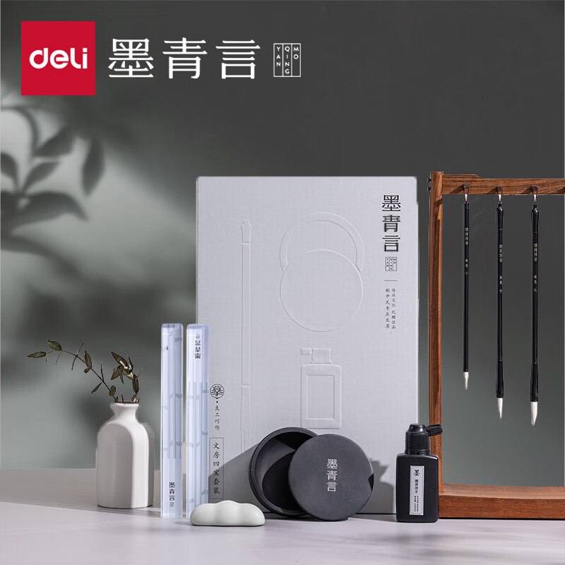 如有200-20奍得力墨青言文房四宝高档礼盒