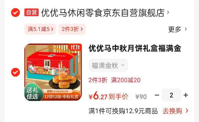 两件凑后6.27一件