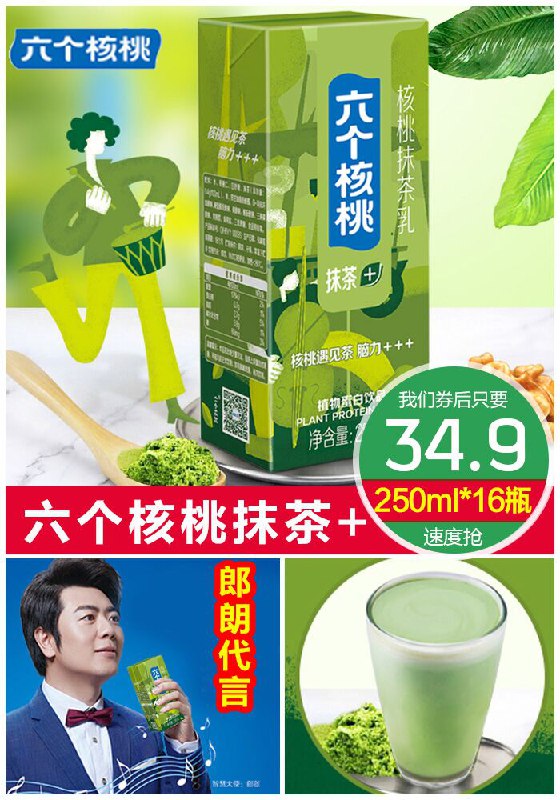 【六个核桃】核桃抹茶乳250ml*16瓶原价69.9元【券后34.9元】包邮