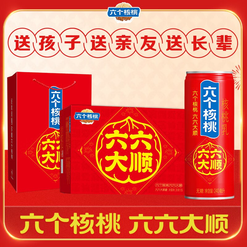 【自营】养元 六个核桃核桃乳 240ml*16罐