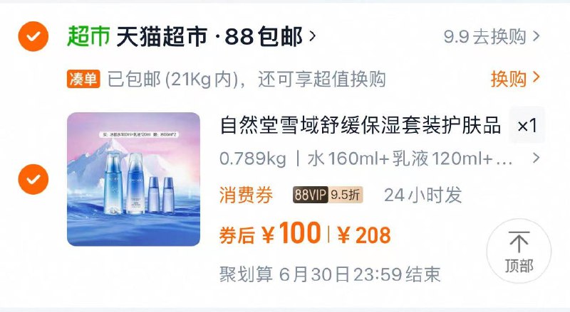 下拉金币补贴 抵34.2金币叠199-35券 拍208选项1件88vip拍下109亓 猫超包U可凑20消费券 到手100亓自然堂雪域清洁补水水如套装/ CZ6323 9/9gEOVR8HNDj//:// 每日红包 m.fanli.me