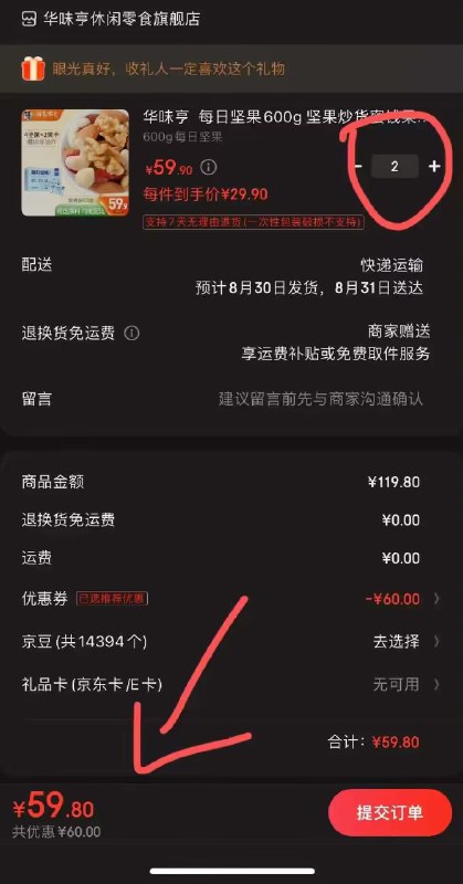 Plus拿105-5全品券