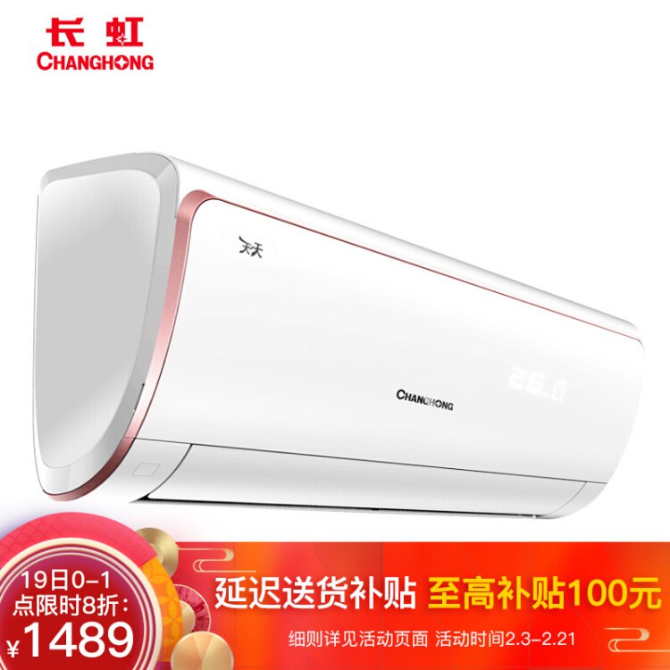 【京东】长虹(CHANGHONG)1.5匹变频 一级能效  静音  壁挂式空调挂机 KFR-35GW/DPW1+A1 