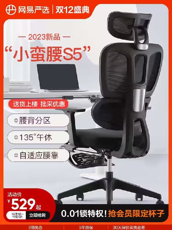 489亓【网易严选官旗】需叠加楼上199-20聚划算券网易严选小蛮腰人体工学椅)xy7SW45eHHp)/ CZ11/史低价了，之前最低500+的人体工学设计 更舒适更护腰~