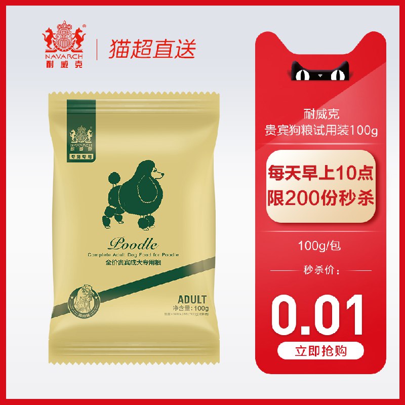 【猫超】0.01亓耐威克狗粮100g  