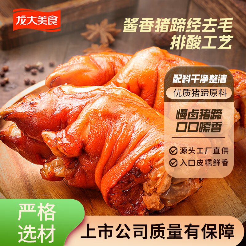 【自营】龙大美食 酱香猪蹄350g