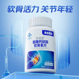 19.9💵 【黄金搭档】氨糖硫酸软骨素胶囊30粒)V7G4dqUjGnF)/ CZ11//---全品券 d.618day.com/618