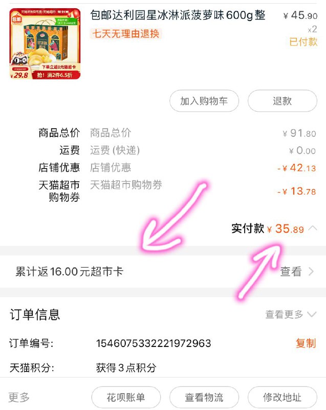 3.凑单 加购物车1件(6dZscvAoNlY)/ 组合付款后退款第3步凑单达利园返猫卡后 到手9元/箱  每天三次 
