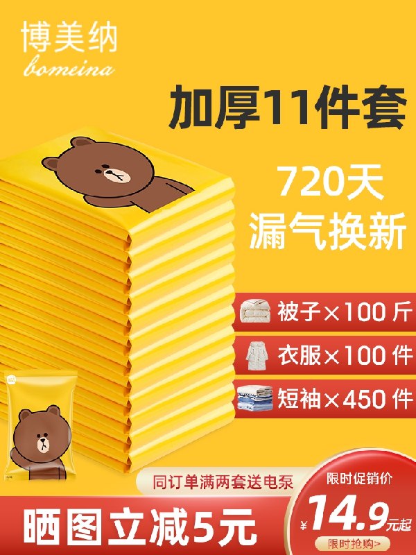 9.9元 博美纳旗舰店真空压缩收纳袋大号6件套装(V6gJ2Wftzpx)/