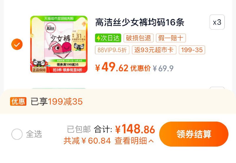 1.叠199-35奍，拍3件vip【148.86】反93卡，1.16/条高洁丝少女裤贴身安睡裤共48条/ CZ5882 /7HgP3Oftw0Z// 全品抵扣 m.fanli.me