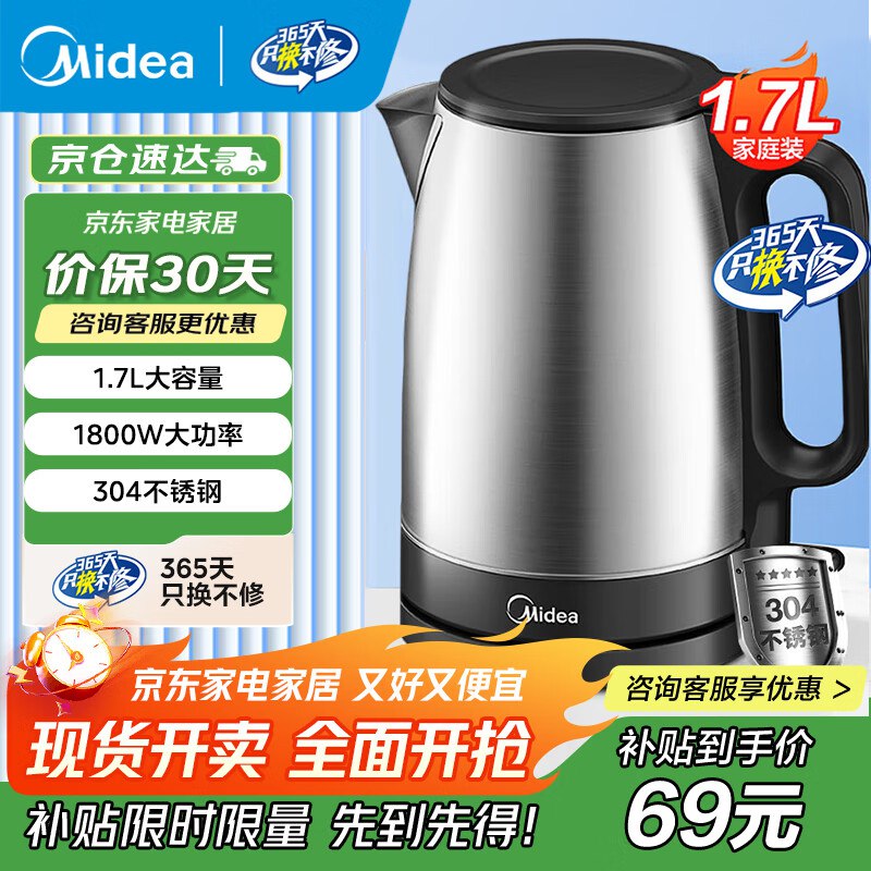 美的 304不锈钢烧水壶1.7L