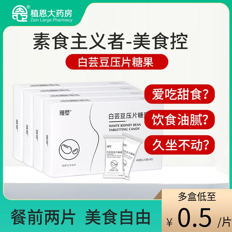 16.9💵 雅塑白芸豆压片糖果40片)UDDtdxNyVDS)/ CZ11/