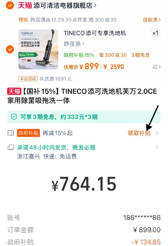899亓 添可清洁电器旗舰店标题下领取 政府补贴支付宝福款764.15亓收货返100猫卡 到手664.15亓TINECO添/可洗地机芙万2.0CE家用/ CZ6369 9/jDEgeaDqAso// AC01://