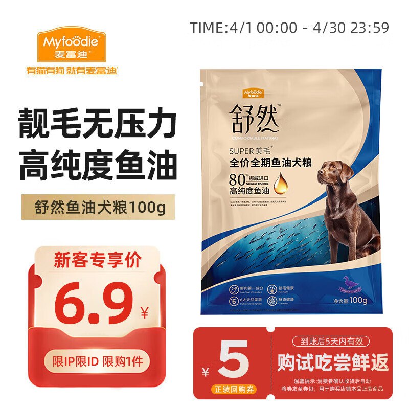 麦富迪狗粮 舒然鱼油犬粮成幼犬通用全价全期100g