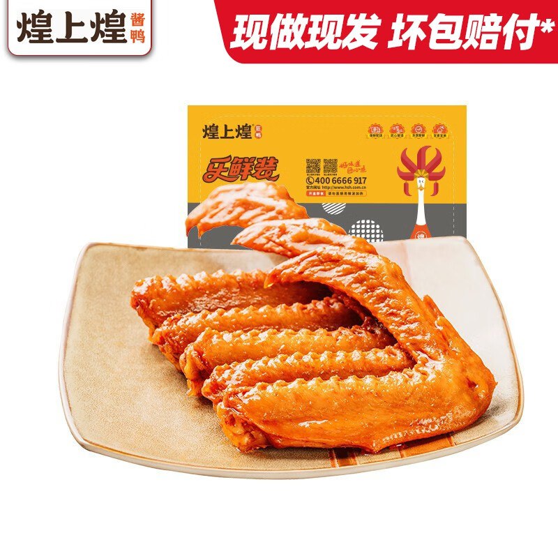 煌上煌 鸭锁骨/脆皮肠/鸡翅尖