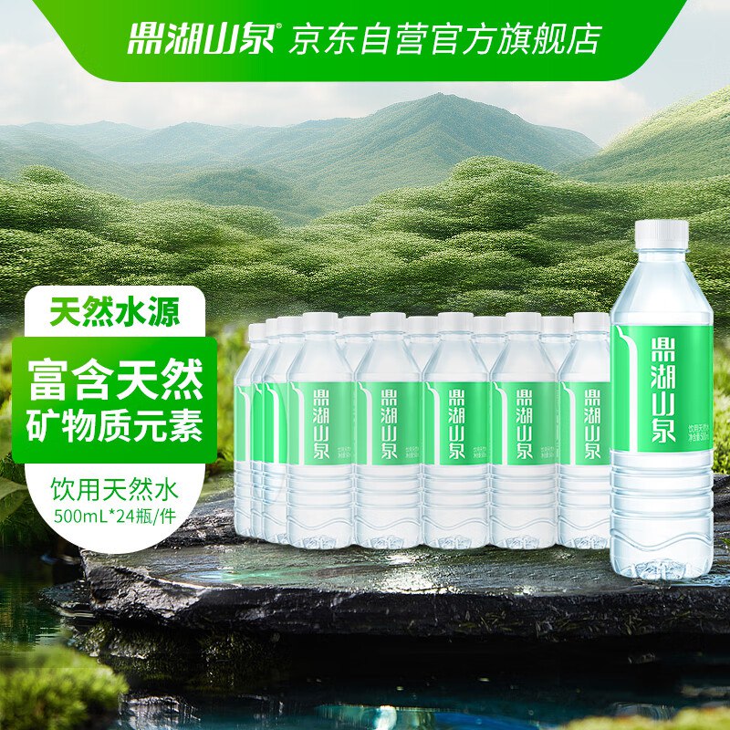 鼎湖山泉饮用天然水500ml*24瓶