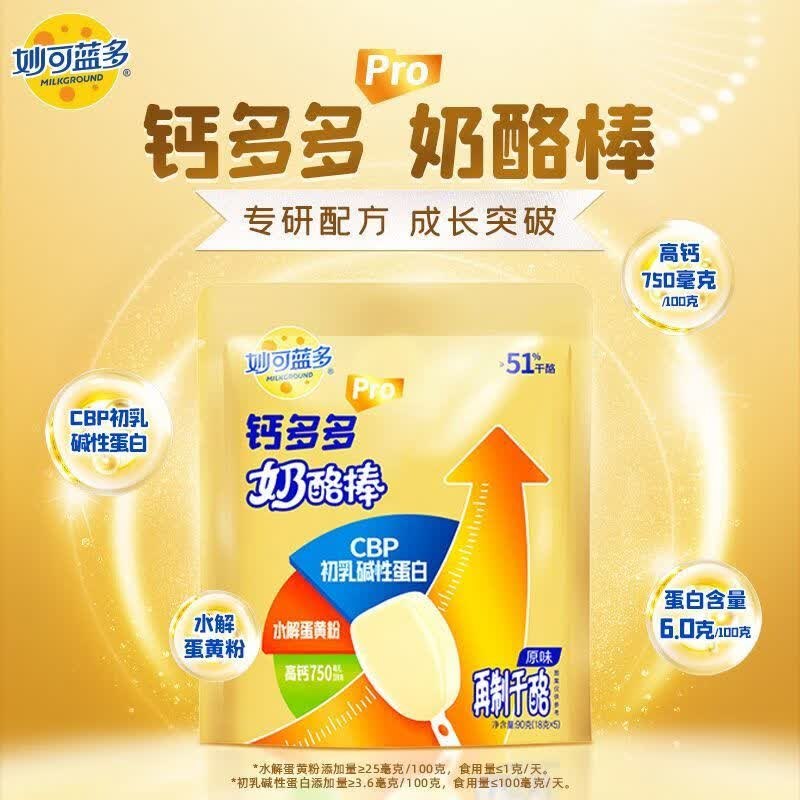 29.9元 妙可蓝多 钙多多pro奶酪棒30支领 