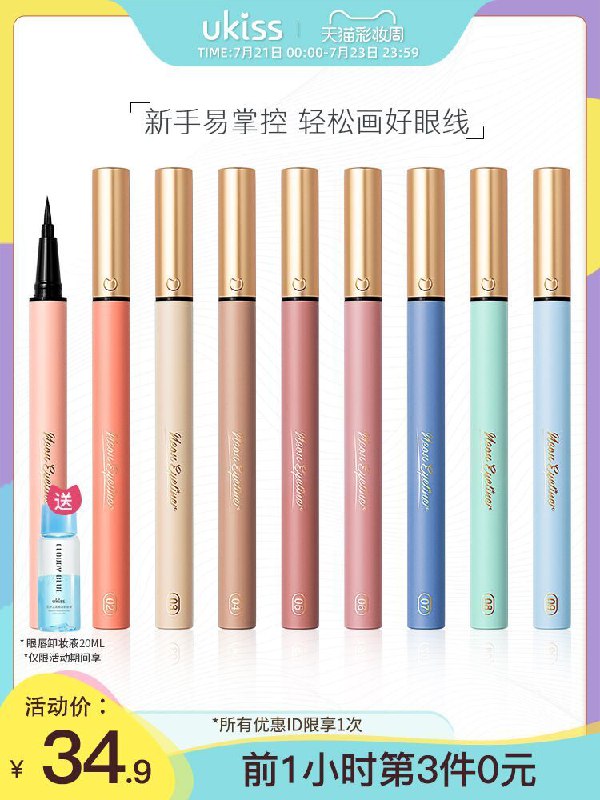 0点前1小时 拍3件64.8元跨店满减凑单 预计54.3元ukiss眼线液笔任选3支送卸妆水(gIKiX9XJyfB)/