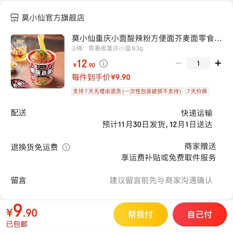 京东app-我的-右上角设置模式切换-切极简模式首页9.9包邮进入领9-3券莫小仙重庆小面3桶  9.9亓