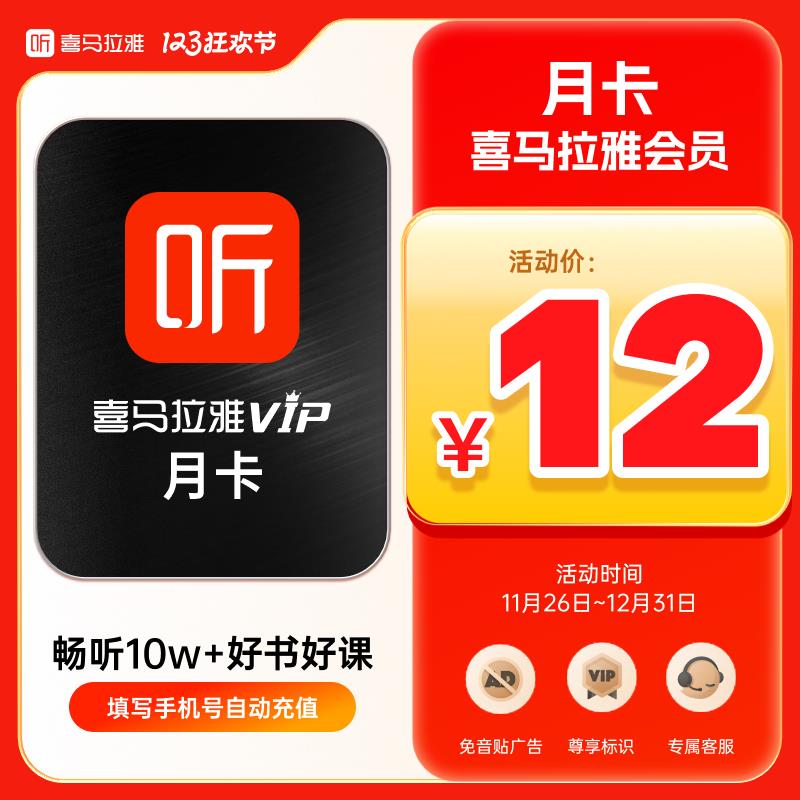 0.01亓 喜马拉雅VIP3天卡/ CZ7321 /Wz073uhdIjm//