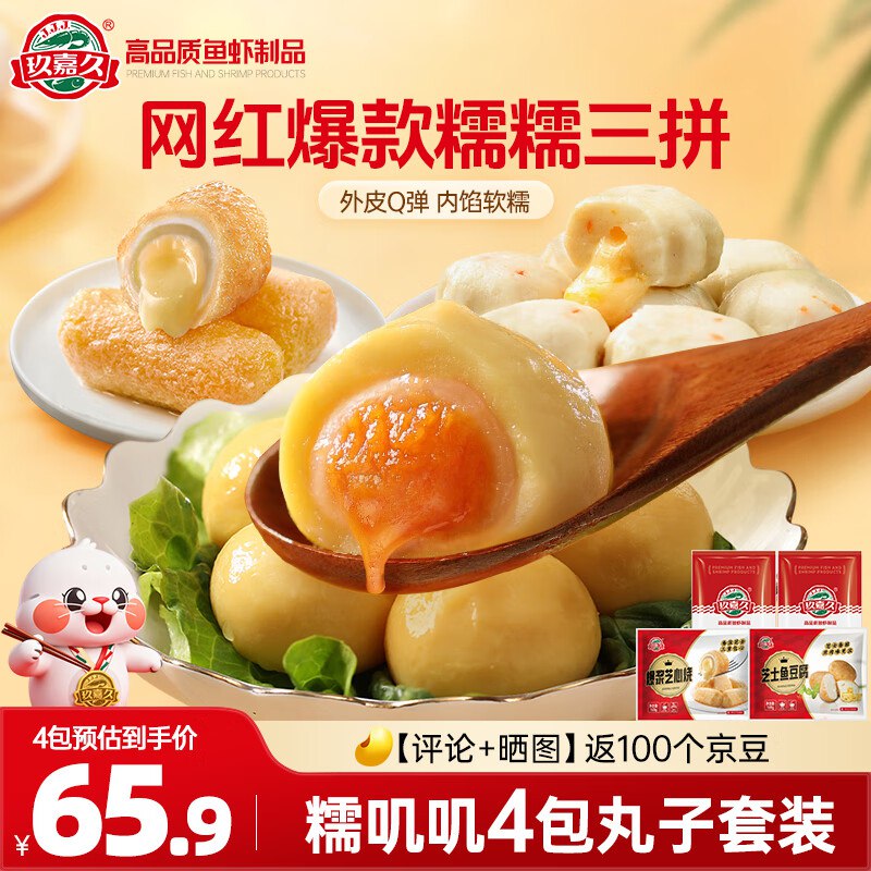 自营玖嘉久 火锅丸子套装640g(160*4包）