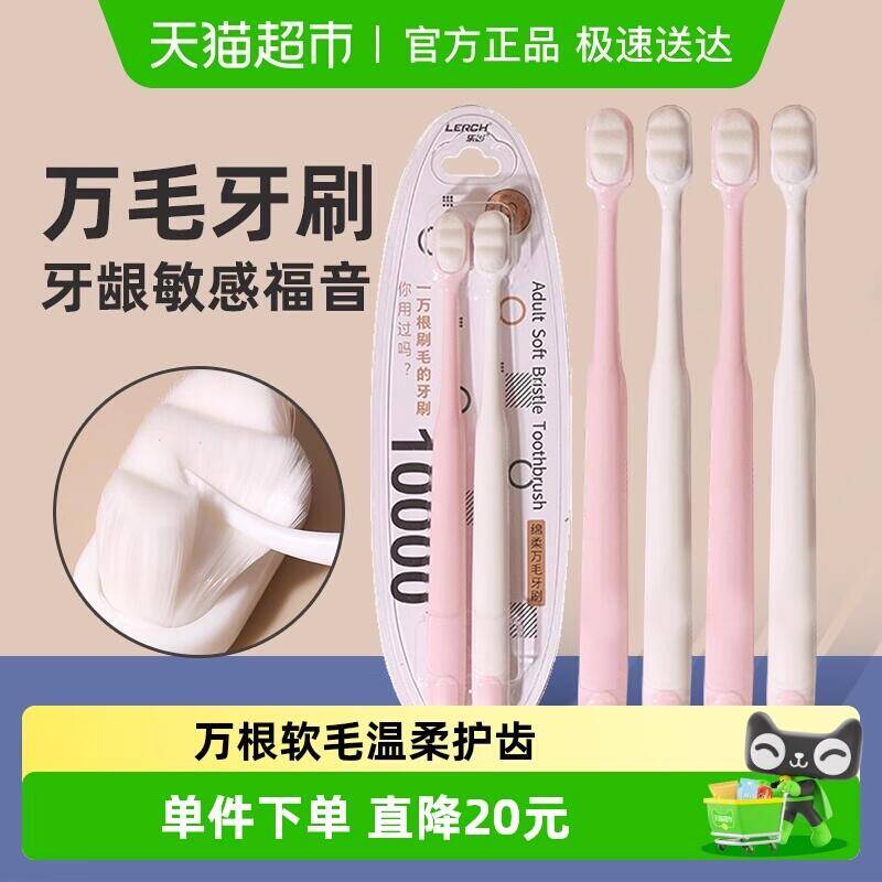 3福袋15.9元 猫超包邮乐齿特软mao牙刷月子牙刷4支X1套：/
