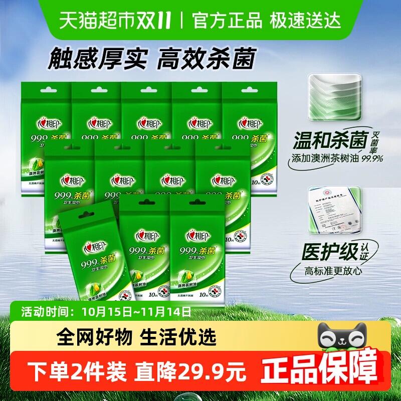 36.9元 猫超包邮心相印消毒湿纸巾独立装小包：/