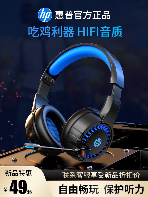 39元 【惠普】头戴式有线通用电竞耳机(nzBGcy4dQBx)/