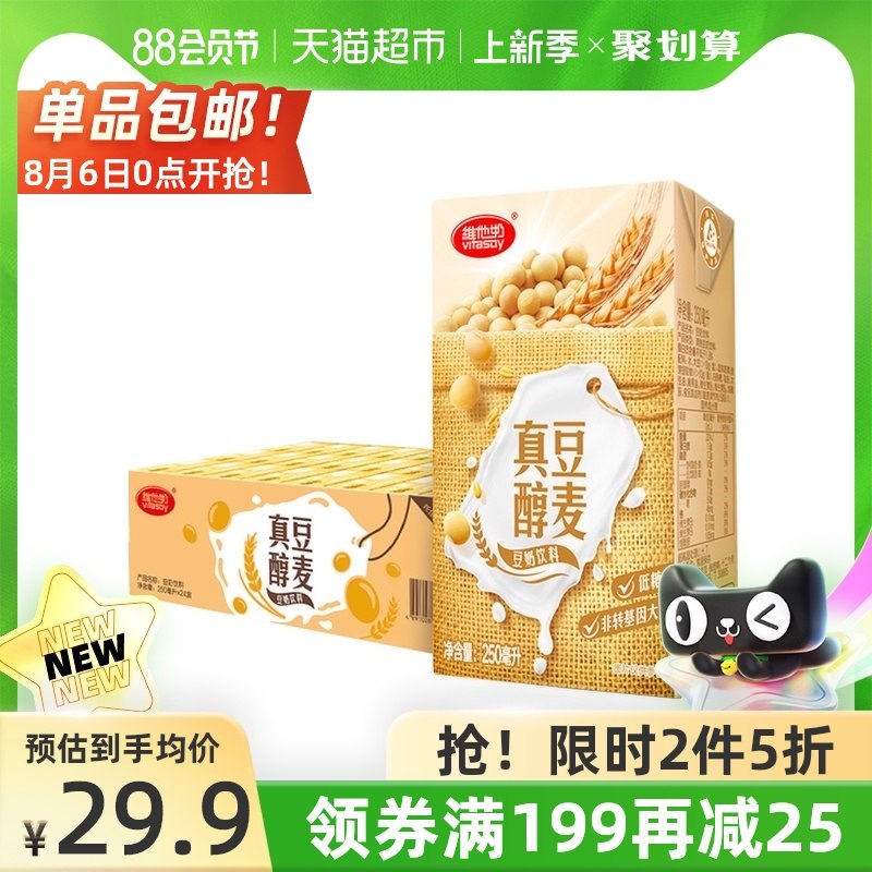 5份 叠加299-50券94.75元 维他奶真豆醇麦豆奶250ml*120瓶(7hstXlRoLIi)/