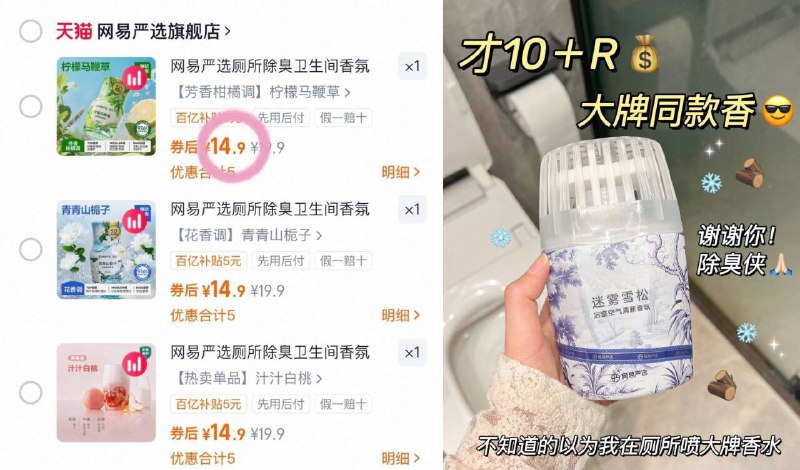 14.9💰  网易严选空气清香剂-大容量400ml！可以用3个月好用我说累了😆都给我去冲！9/L75y4kKOjWU// AA11