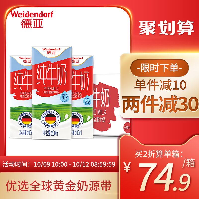 69.9元 德亚官方旗舰店全脂纯牛奶200ml*30盒(NQWOXsUZ1Xp)/