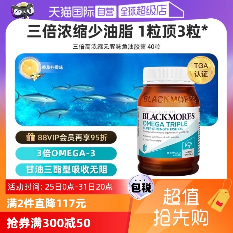 如有学生账号BLACKMORES澳佳宝3倍浓缩dha深海鱼油40粒 拍2件 88vip每件31.83亓/ CZ5541 /Qjz53njll64// 全品抵扣 m.fanli.me