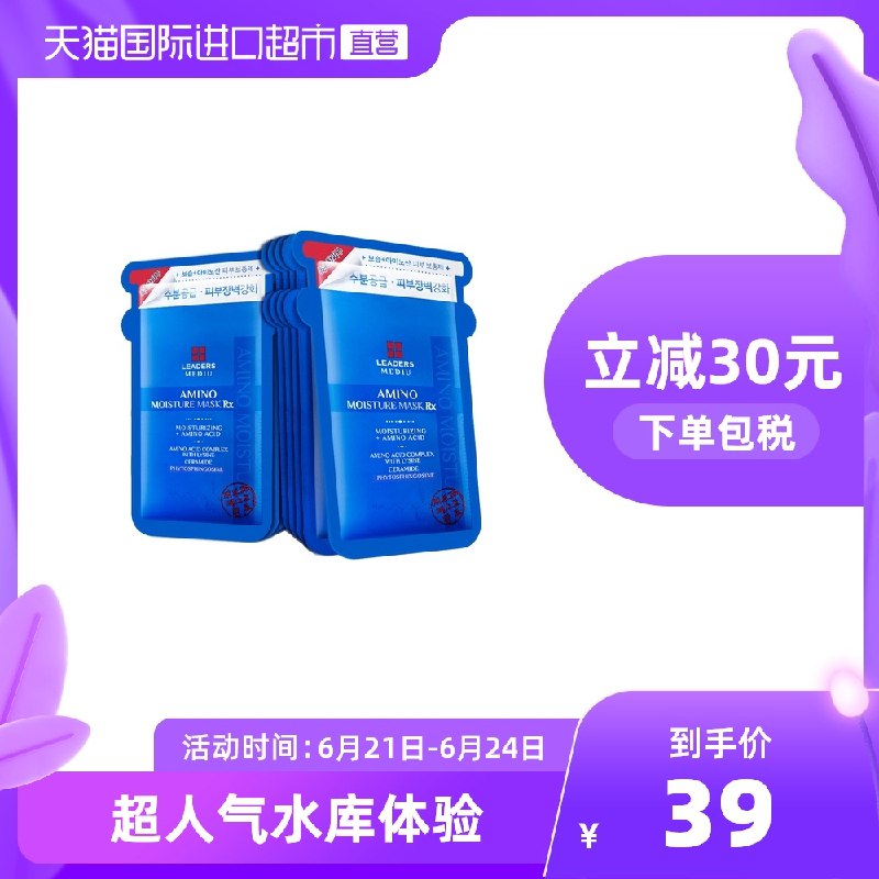 0点后下单 先领券 34元天猫国际丽得姿补水面膜10片(RiUaX74vQCN)/