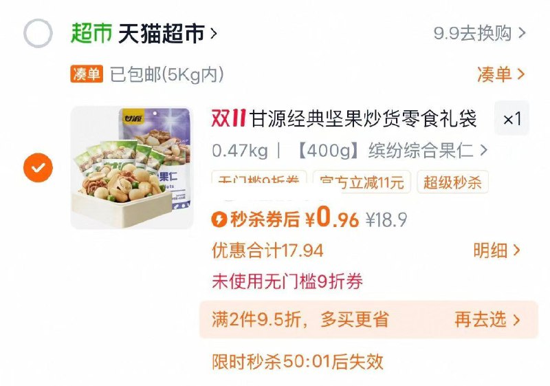 1甘源经典缤纷果仁400g选项淘金币页面嗖索商品加购拍1件vip+金币+2福袋0.96