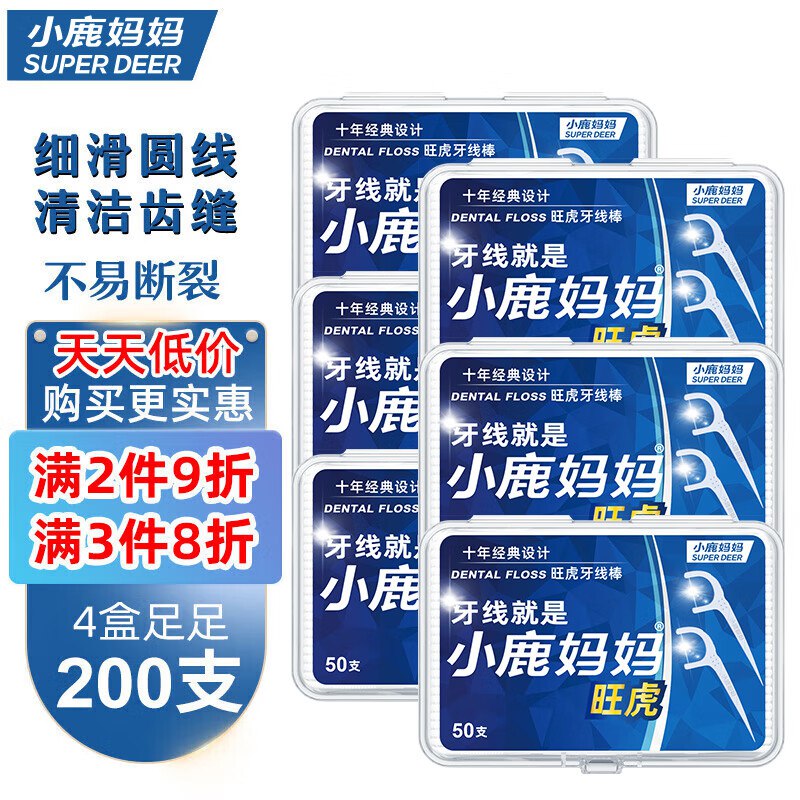 小鹿妈妈 圆线护理牙线棒50支X4盒，15件113元返90元超市卡