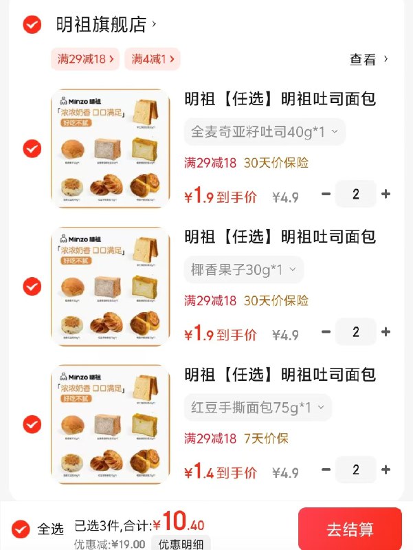 明祖 多口味面包吐司 早餐任选