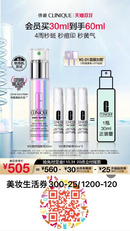 1-付定100亓 叠美妆300-25券31日起付尾款405亓 到手505亓赠302美白精华10ml*3倩碧302镭射美白淡斑精华液30ml/ CZ0001 /)lNrBWcVsv20)//每日红包 1111.fanli.me