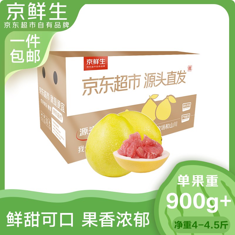 自营京鲜生 红心蜜柚2粒装 净重4.5-5斤
