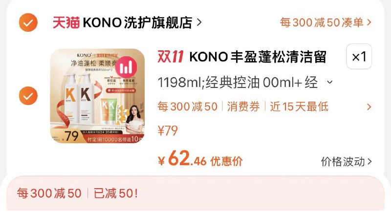 1.叠桃金币拍下75.63亓凑满减300-50 到手62.46亓到手洗发水*1+护发素*1颗粒发膜*6+旅行装60ml*2KONO去屑蓬松洗护套装1198ml/ CZ3457 /)y0PsW2emrRd)//每日红包 1111.fanli.me