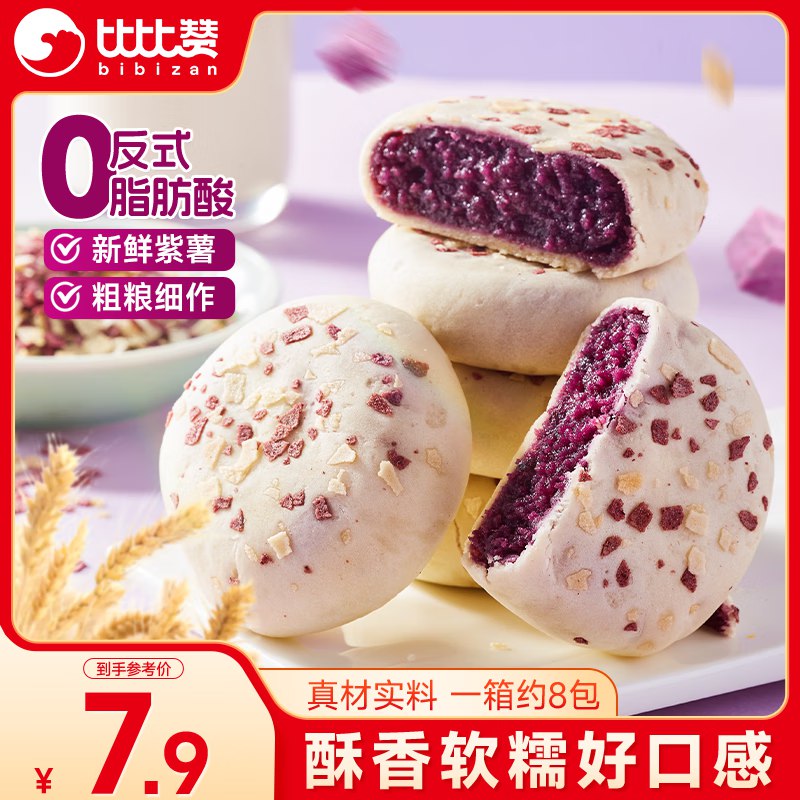 0元一箱比比赞紫薯饼加车砸4-3卷 再去秒杀会场