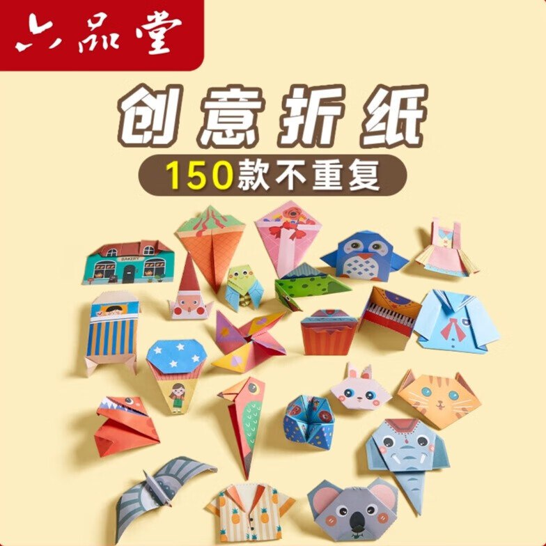 六品堂 儿童创意折纸本*4本
