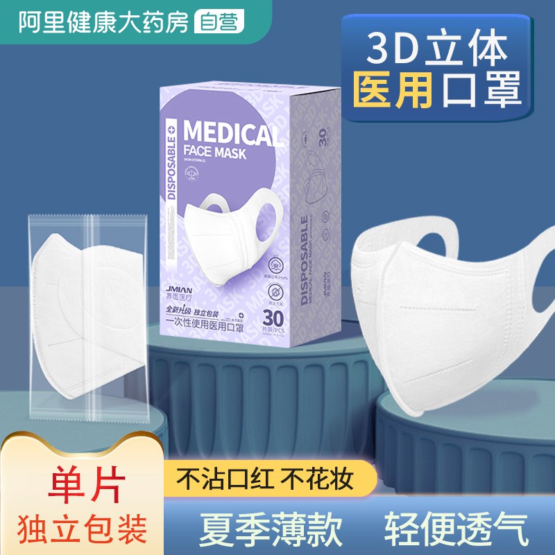 9.8元 阿里健康大药房界面医用3D立体口罩20片￥q1ue2SpGIaM￥/