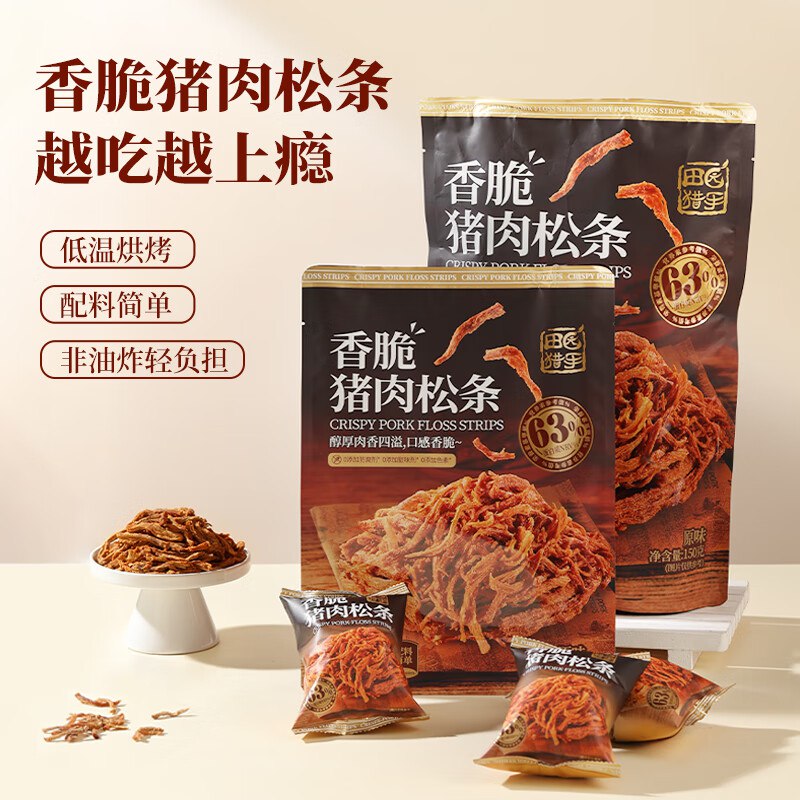 25.9元 田园猎手 猪肉松条 150g/袋