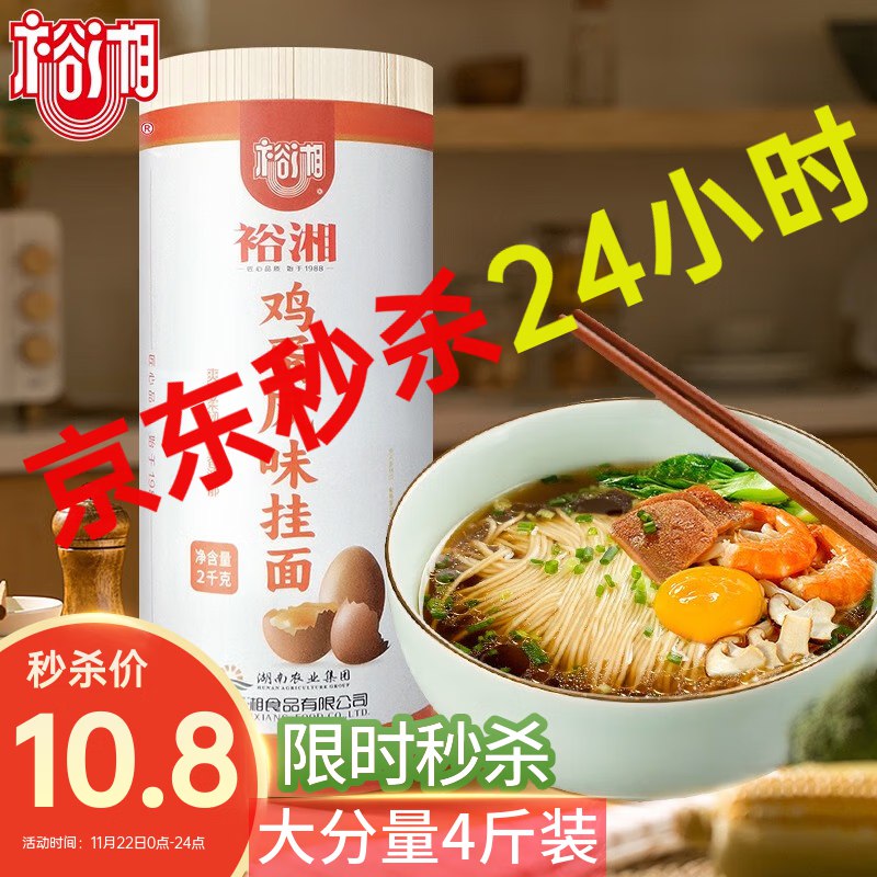 自营裕湘面条 鸡蛋风味挂面2kg