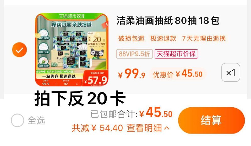 1件 88vip拍下45.5亓反20卡 到手25.5亓 1.41/包洁柔Face油画抽纸4层80抽18包/ CZ0001 /)W03wW1EZkYI)//淘宝全品🧧