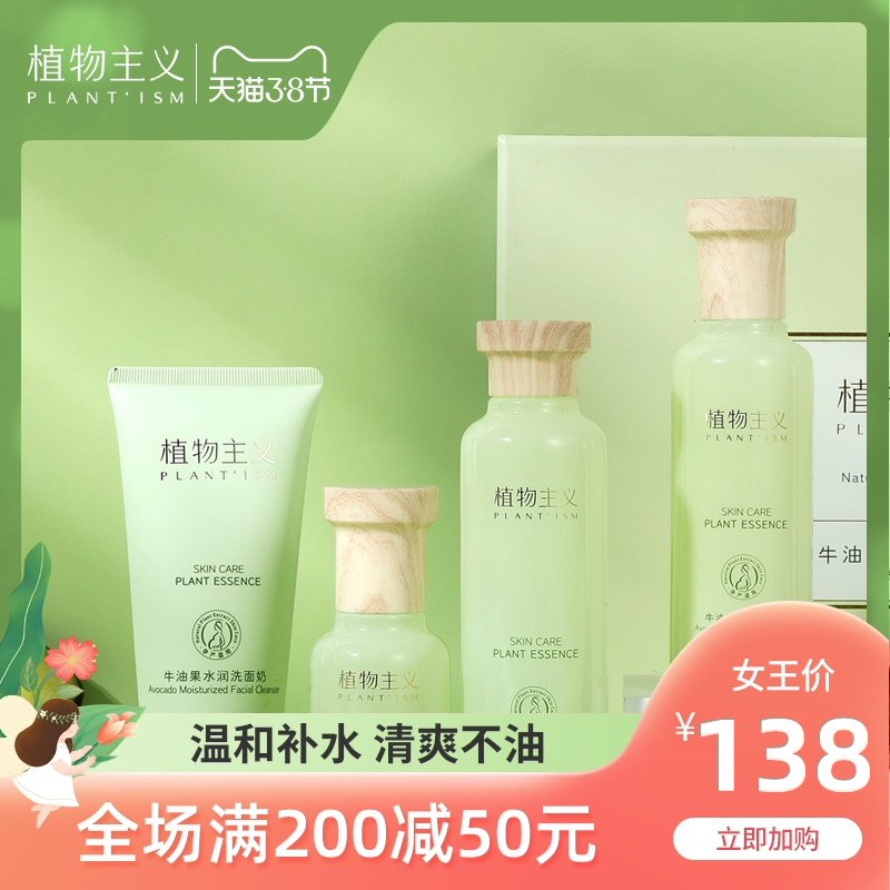 1.领券 加购物车1件植物主义孕妇护肤品套装(i6j3czaWRXx)/