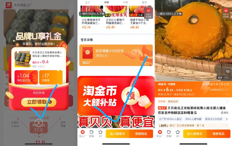 1速度‼1.5/斤贝贝南瓜贝贝南瓜现摘4.5斤💰6.8-①复制到淘宝打开拿礼金②下拉详情进淘金币页拍下