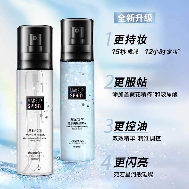 2件 拍2件29.9元【樱色旗舰店】12小时持妆控油定妆喷雾*2瓶(CZGyXYAJfmn)/