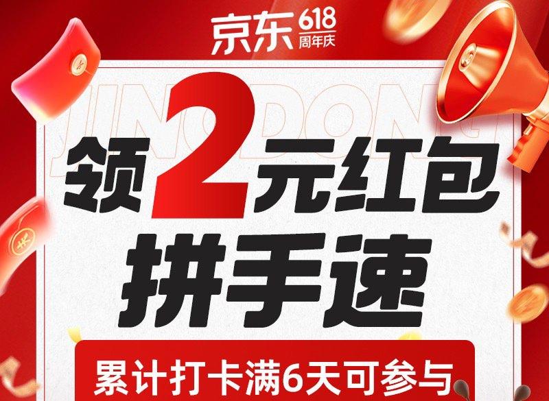10点红苞加码打卡满6次可领2红苞